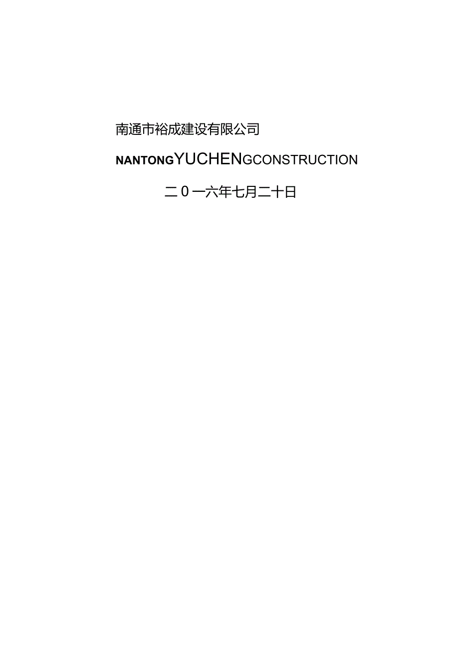 XX地块工程项目主体工程劳务施工招标文件.docx_第2页