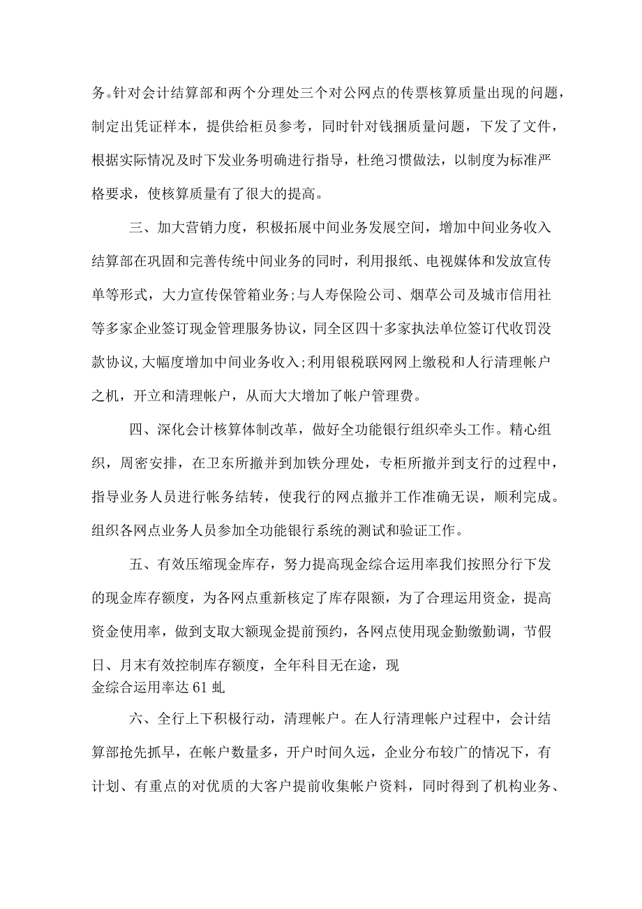 银行会计核算工作总结.docx_第2页