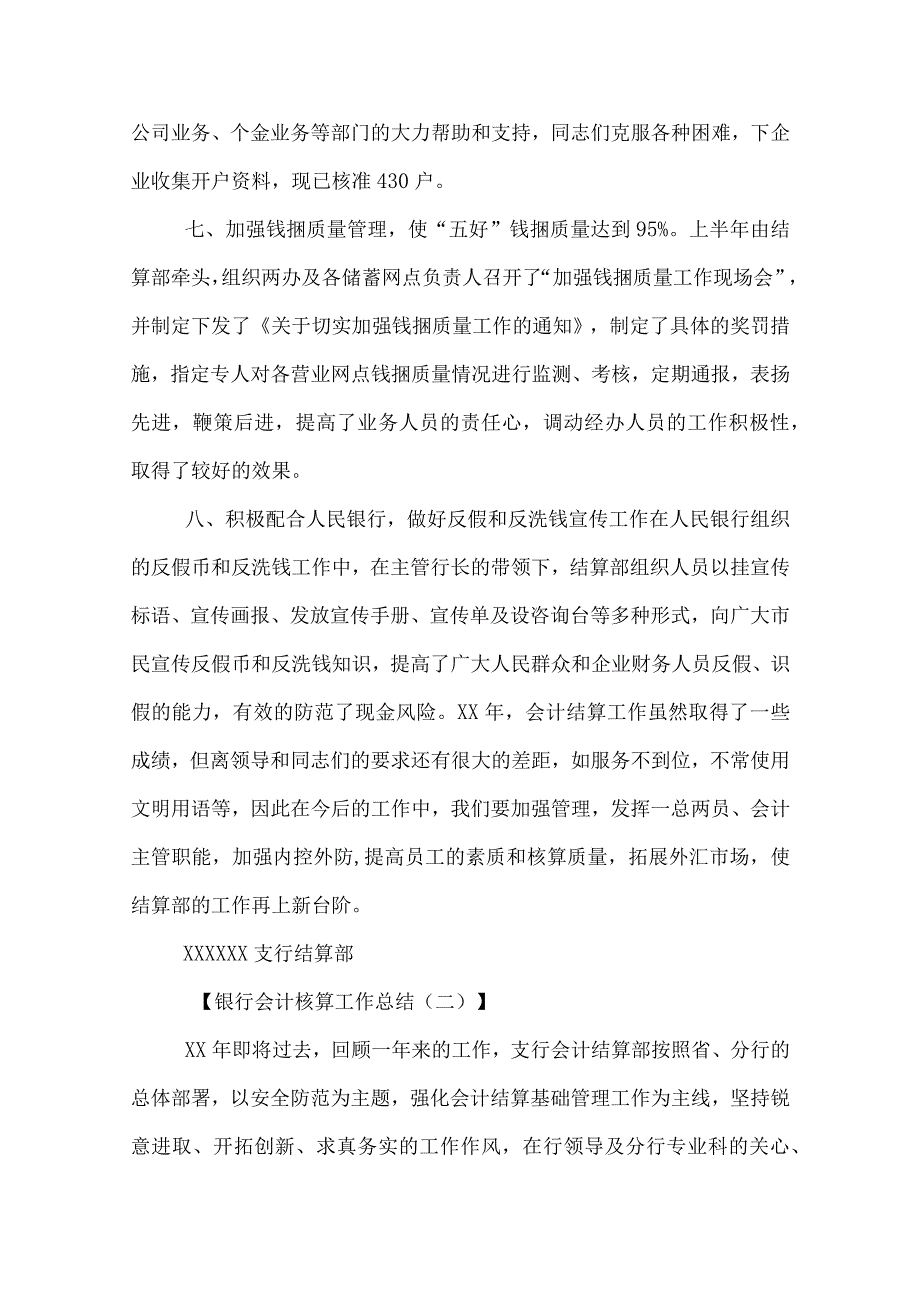 银行会计核算工作总结.docx_第3页