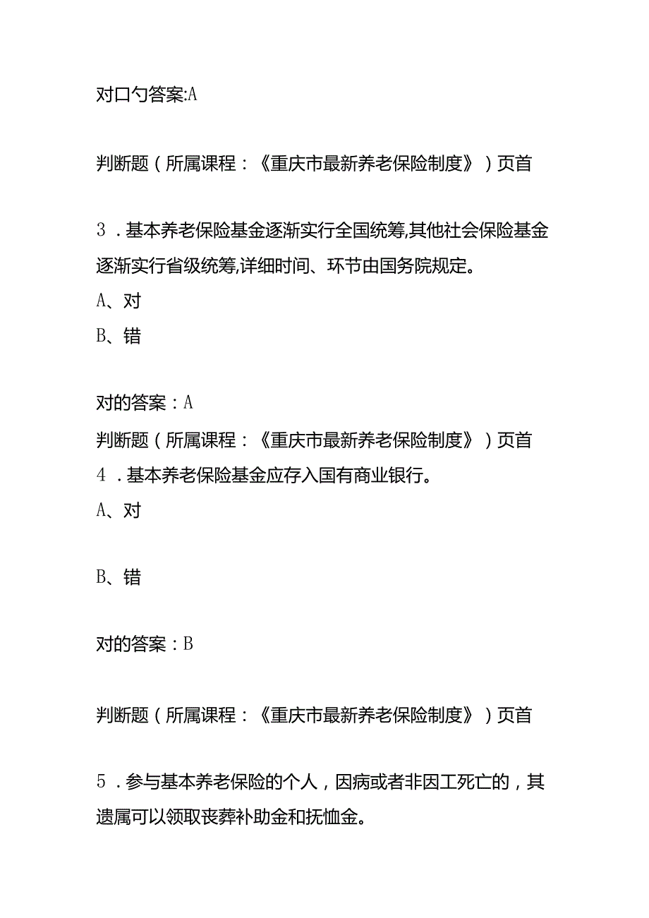 重庆财务会计继续教育考试题及答案.docx_第2页