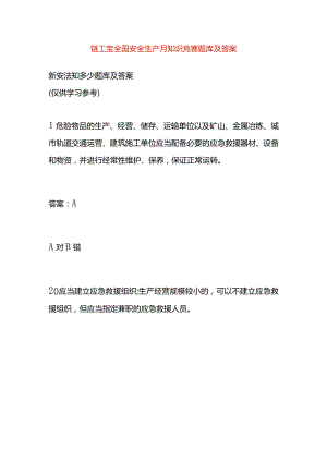 工厂安全生产知识测试题库及答案.docx