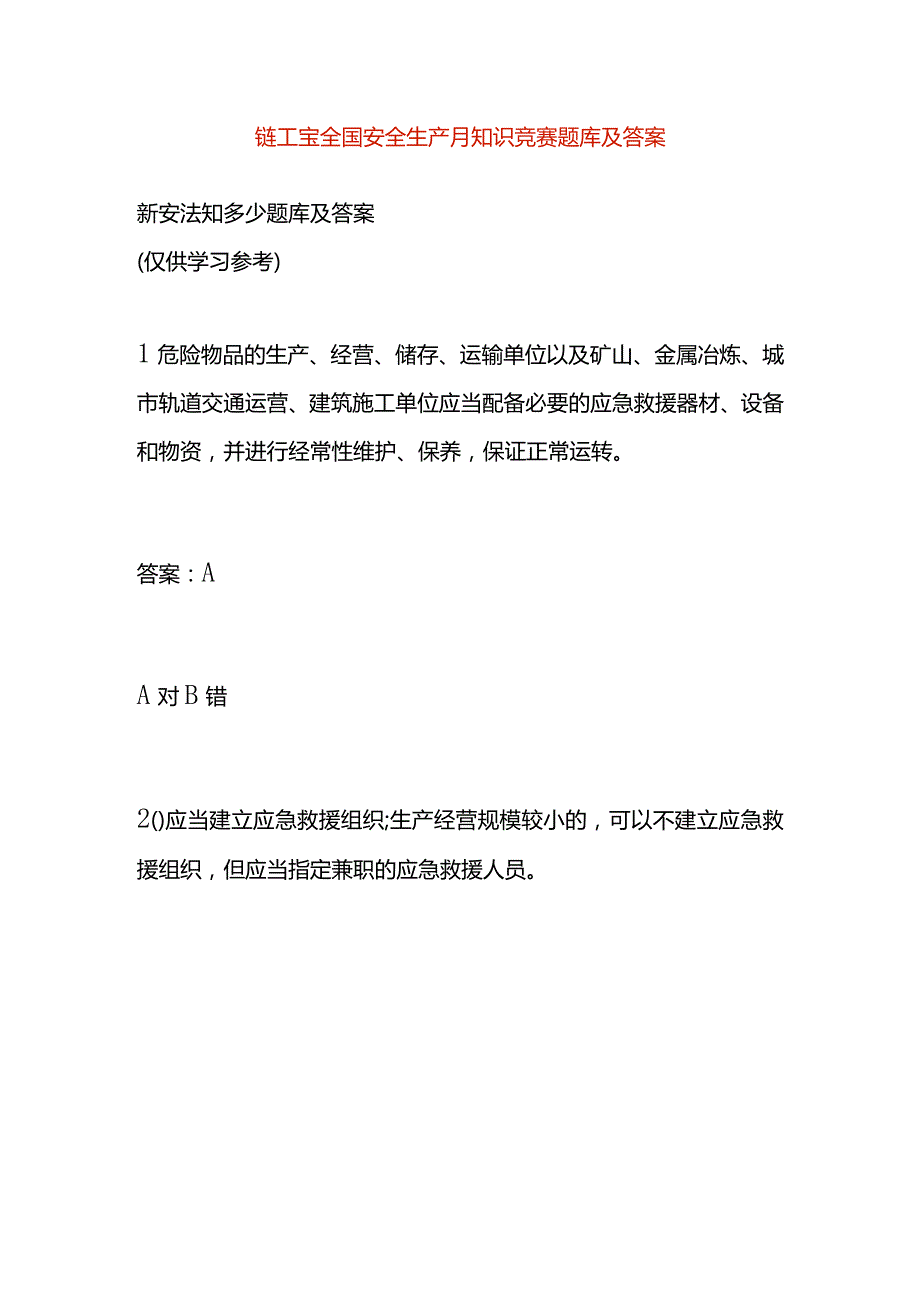 工厂安全生产知识测试题库及答案.docx_第1页