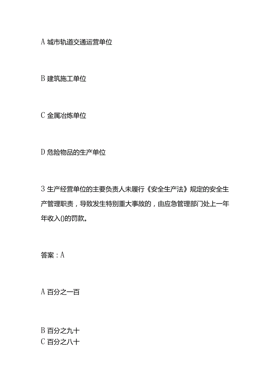 工厂安全生产知识测试题库及答案.docx_第2页