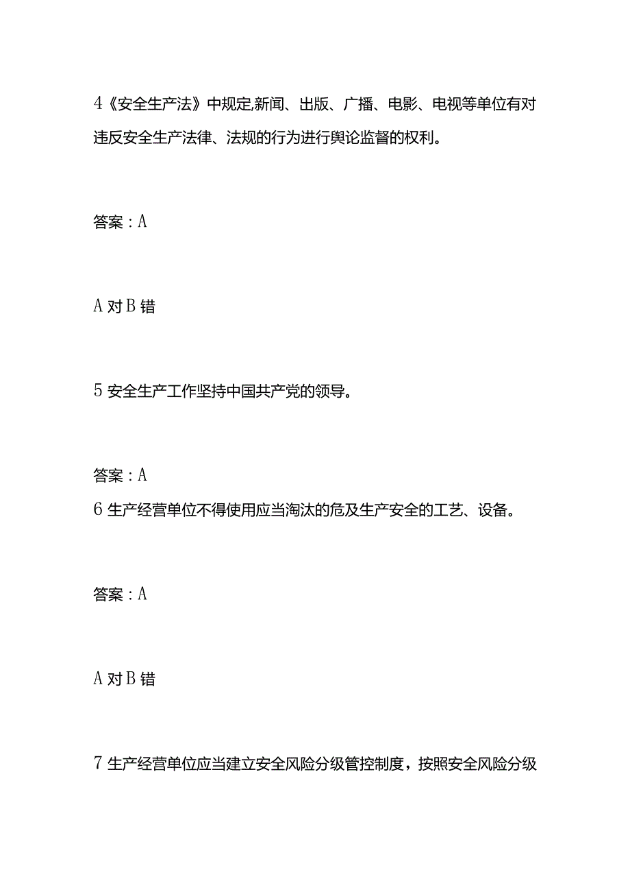 工厂安全生产知识测试题库及答案.docx_第3页