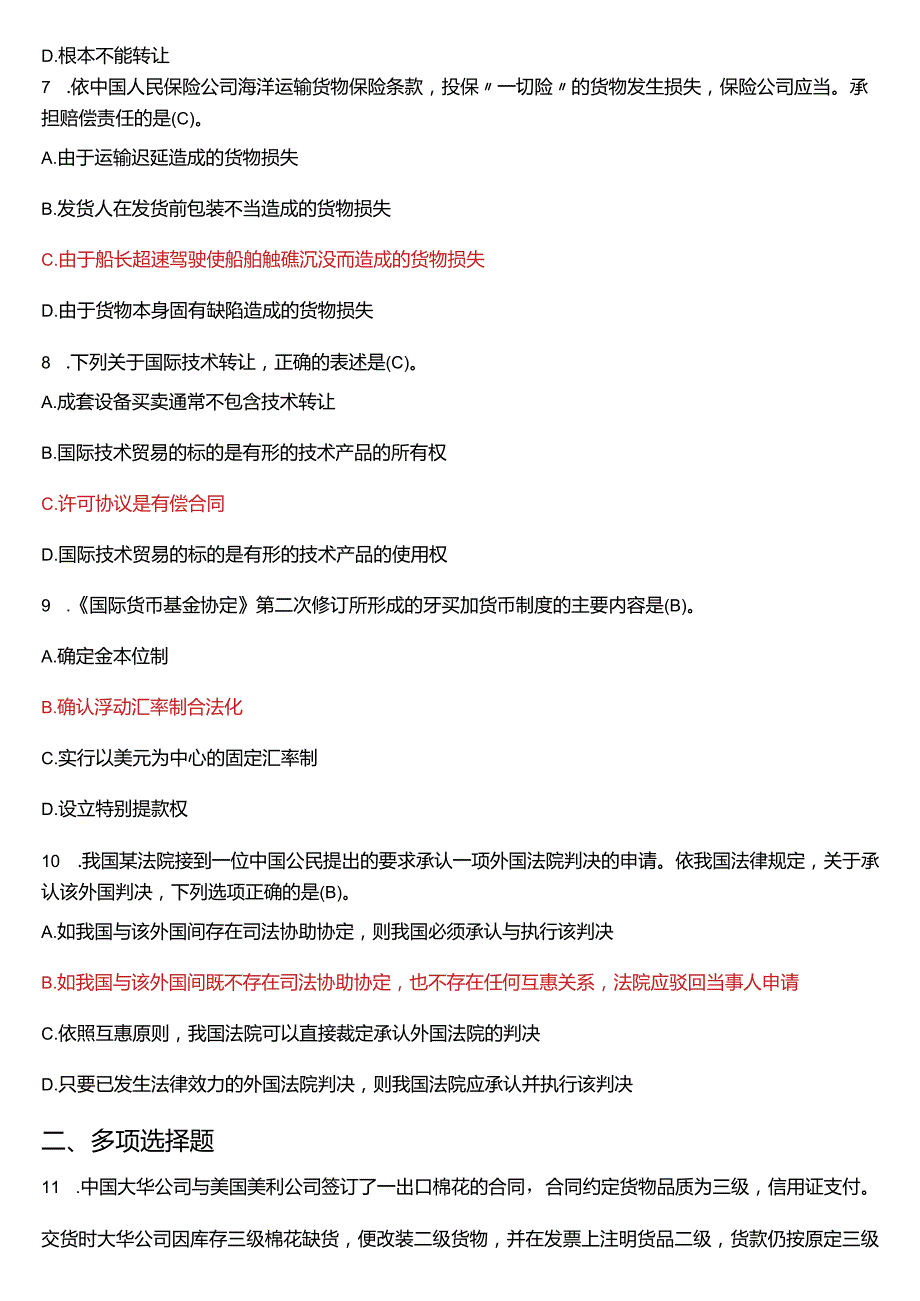 2015年1月国开电大法学本科《国际经济法》期末考试试题及答案.docx_第2页