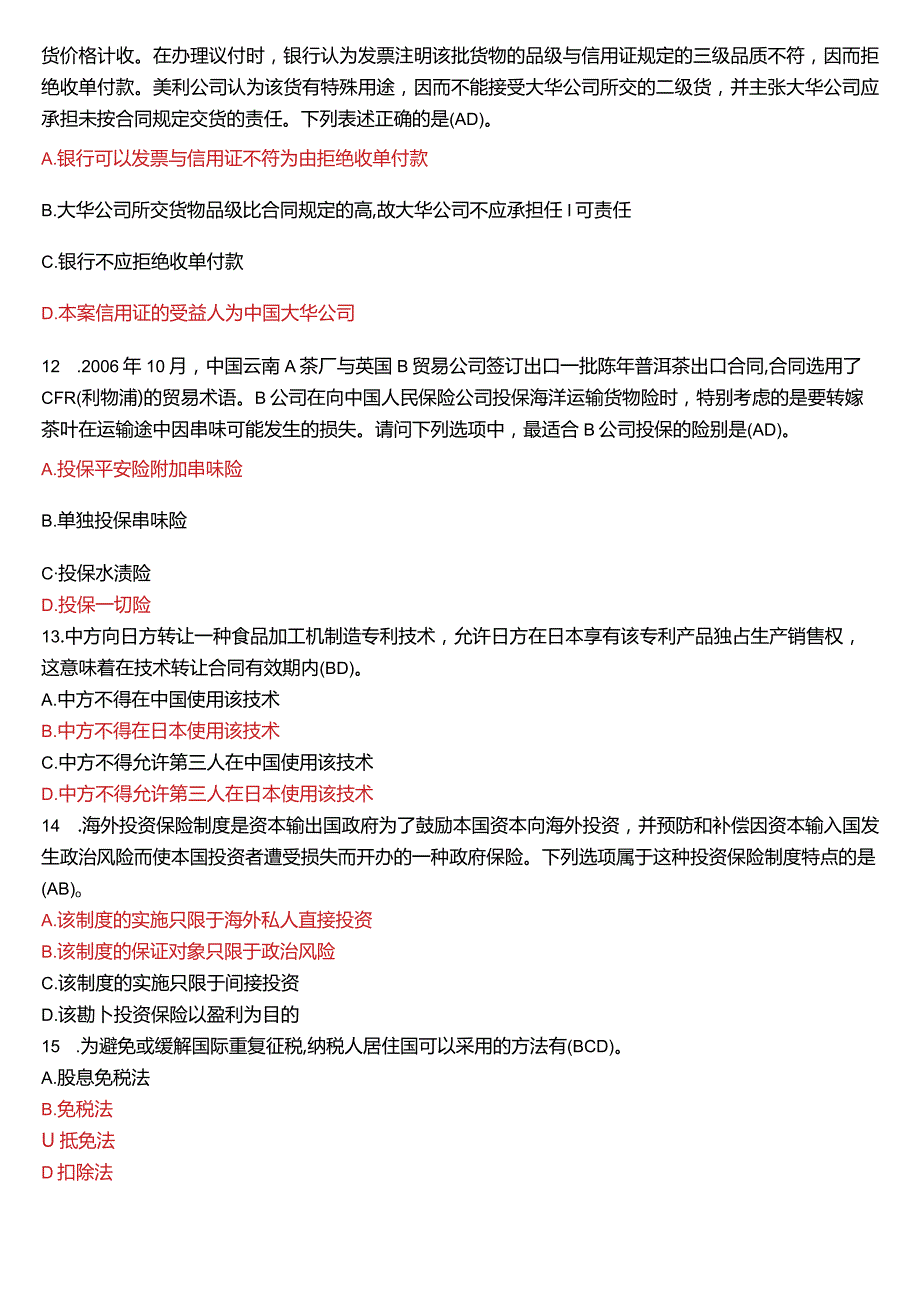 2015年1月国开电大法学本科《国际经济法》期末考试试题及答案.docx_第3页