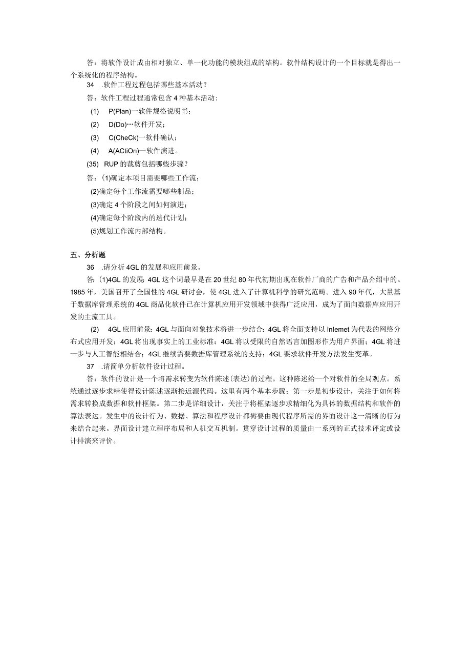 2017年10月自学考试07169《软件开发工具与环境》试题和答案.docx_第3页