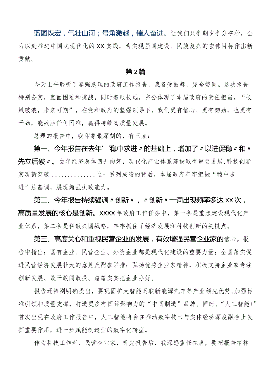 （7篇）全国两会精神的交流发言材料、党课讲稿.docx_第2页