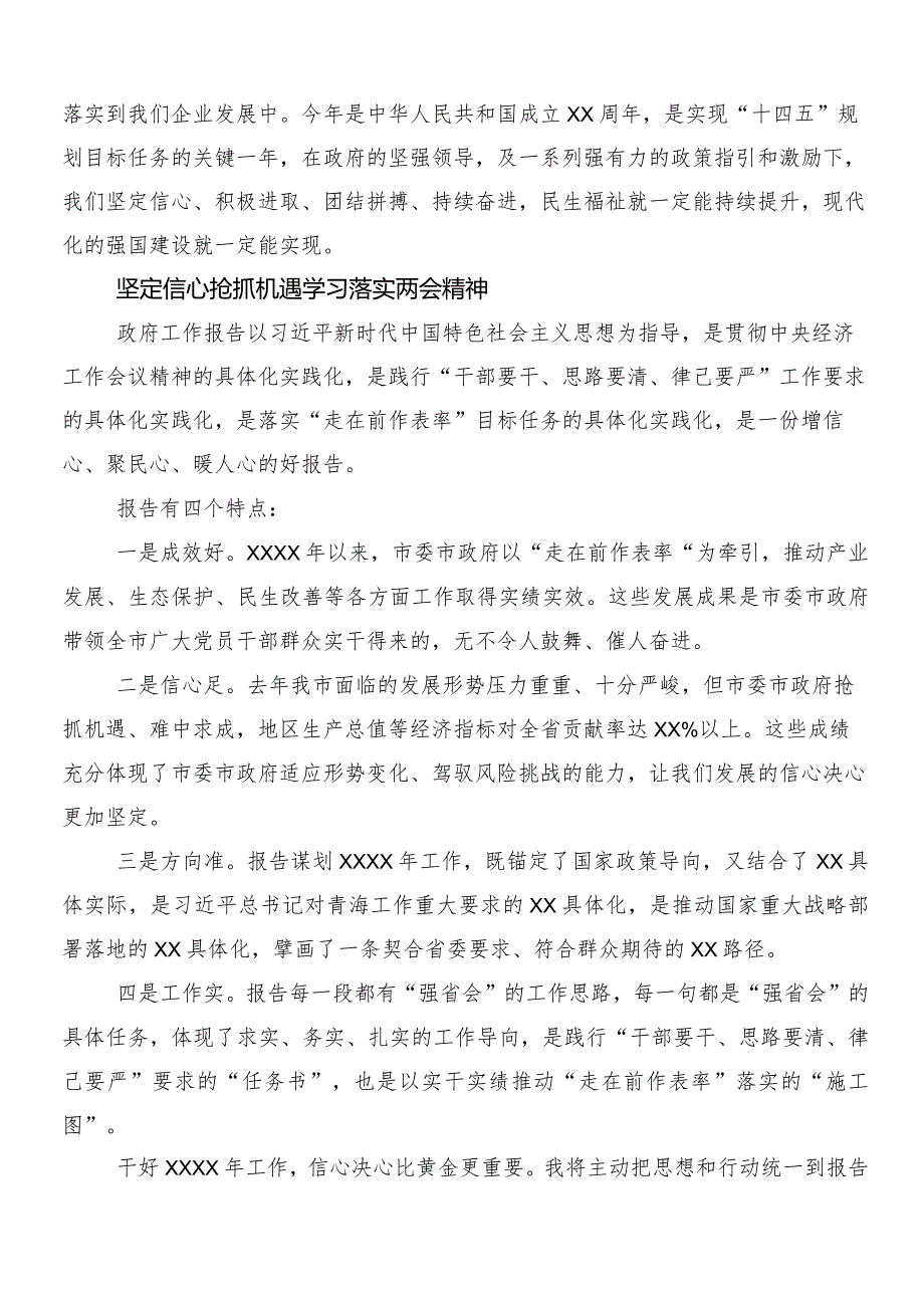 （7篇）全国两会精神的交流发言材料、党课讲稿.docx_第3页