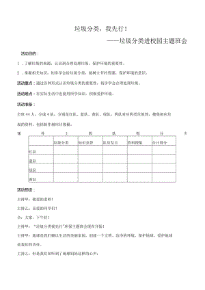 垃圾分类进校园主题班会.docx