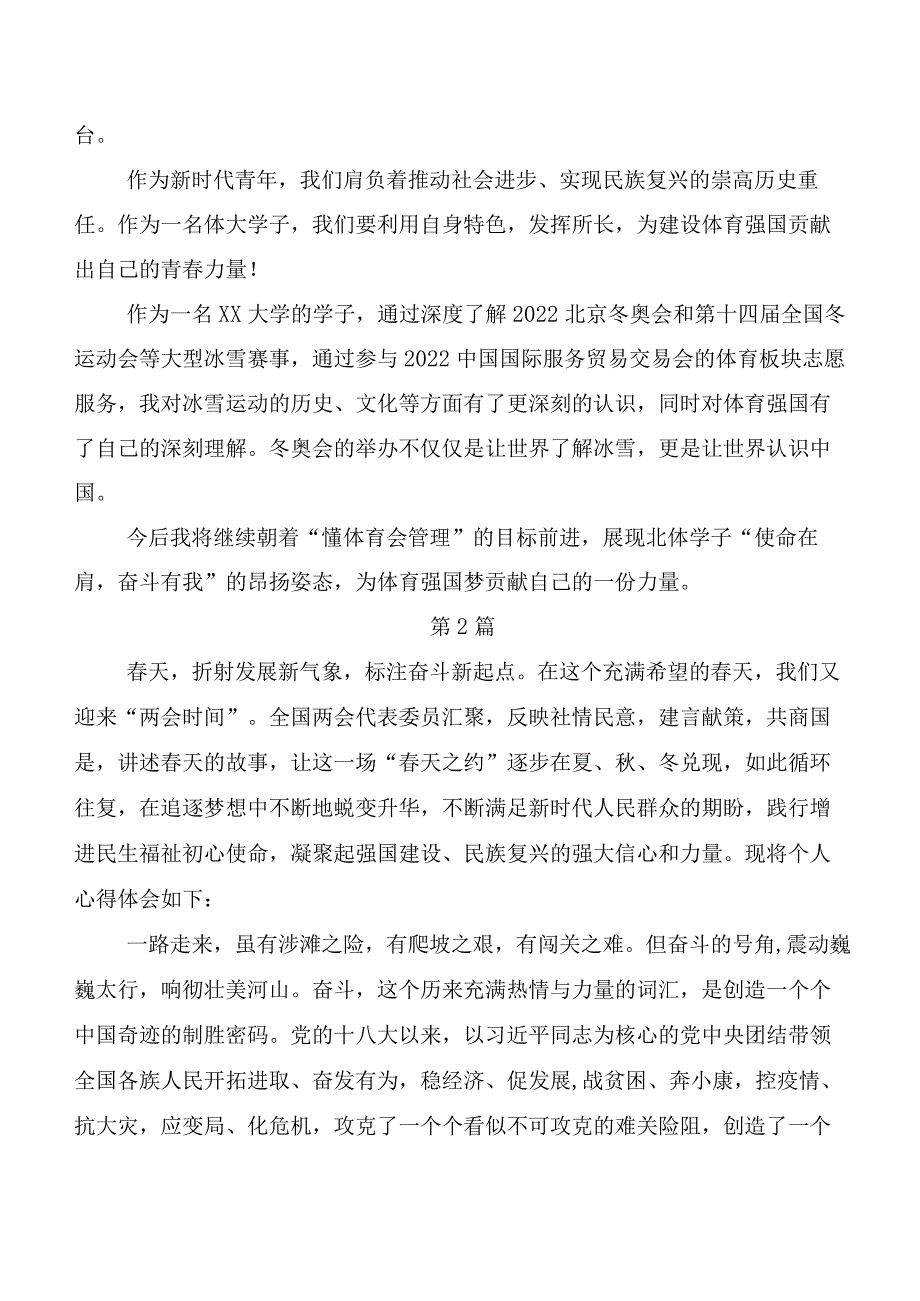 7篇汇编全国“两会”精神学习研讨发言材料、心得体会.docx_第2页