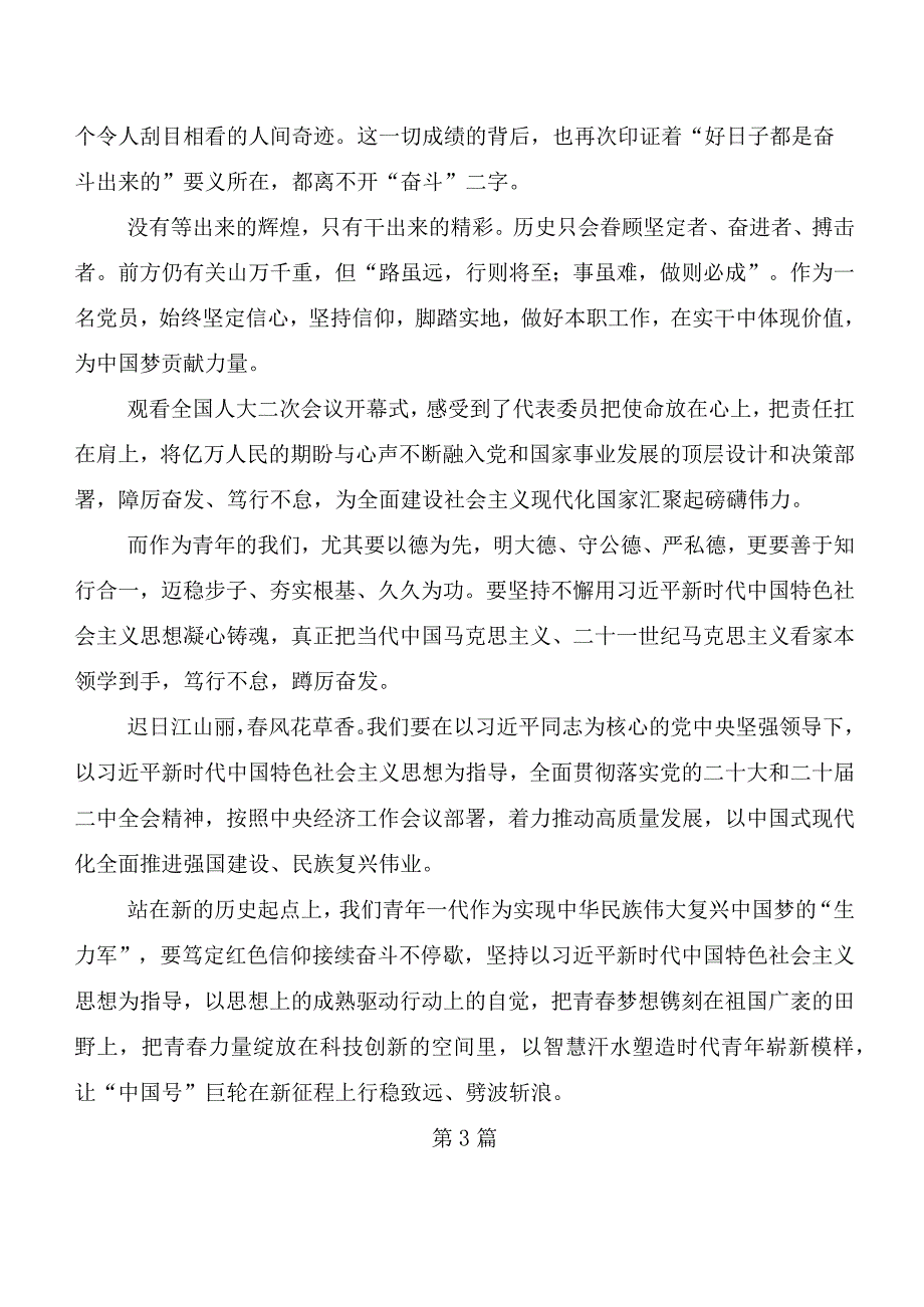 7篇汇编全国“两会”精神学习研讨发言材料、心得体会.docx_第3页