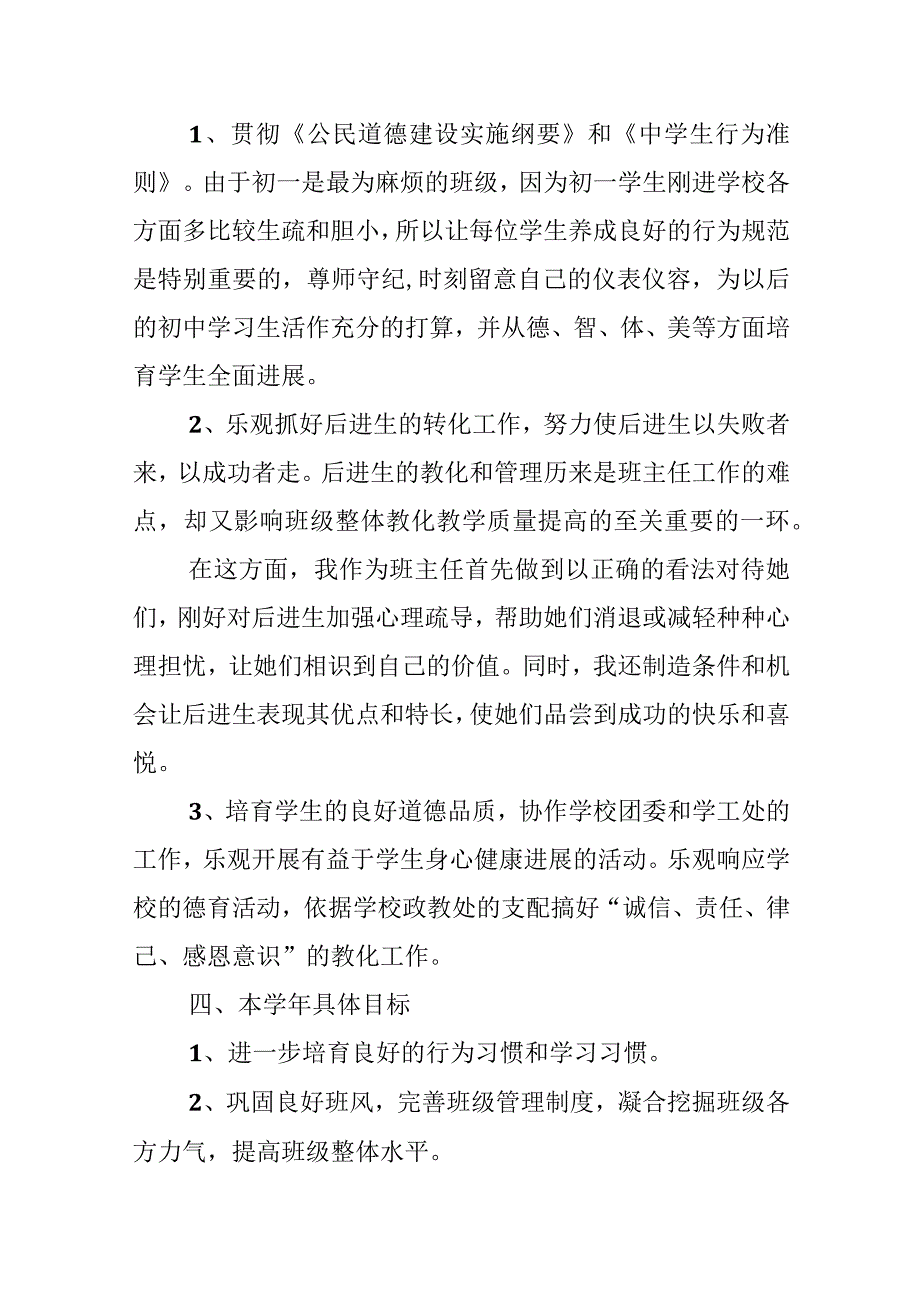 2024德育学年工作计划及目标.docx_第2页