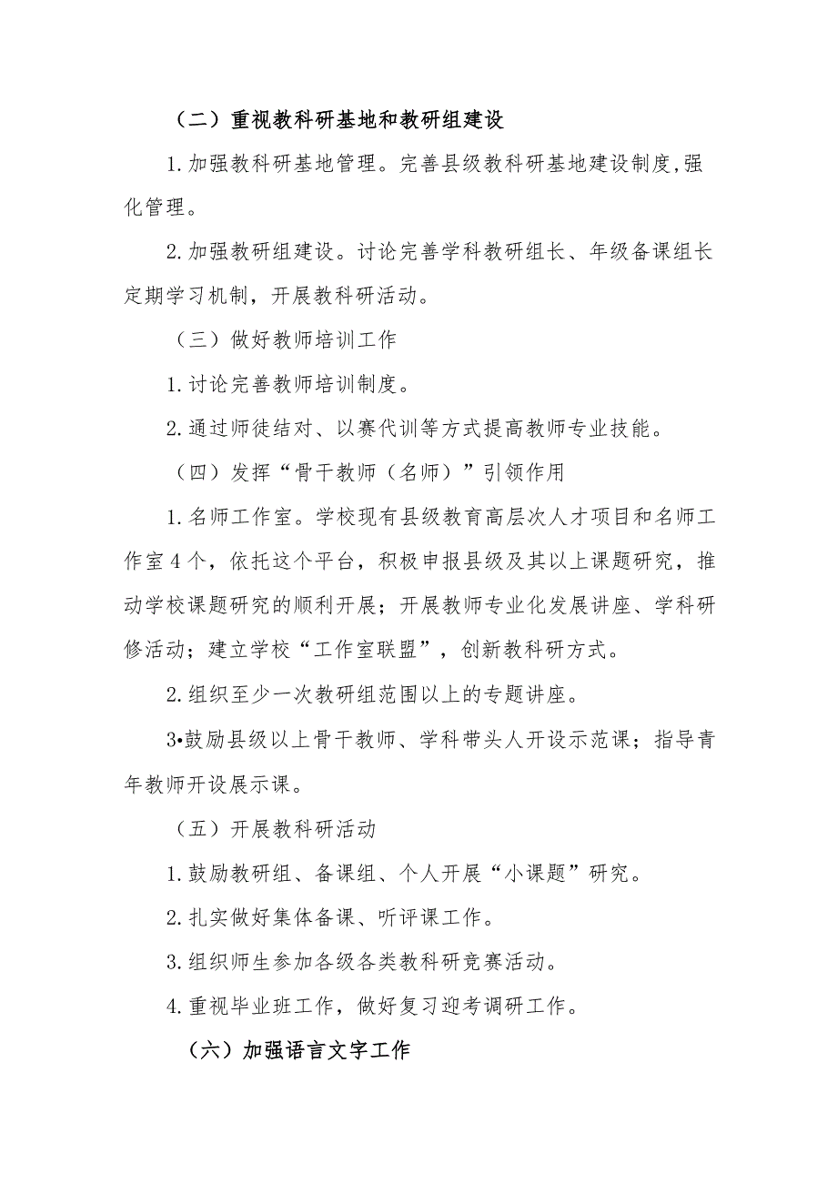 中学教科室2023—2024学年度第二学期工作计划.docx_第2页