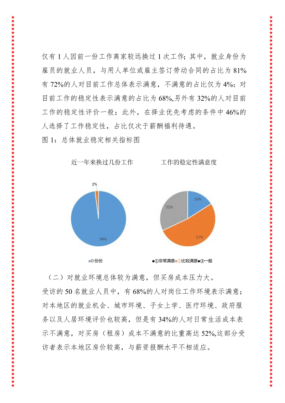 XX劳动力就业质量调研报告.docx_第3页