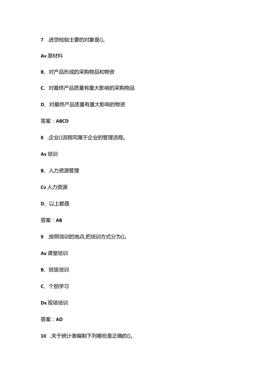 2024年烟叶分级技师岗位资格考试复习题库-中（多选题汇总）.docx_第3页