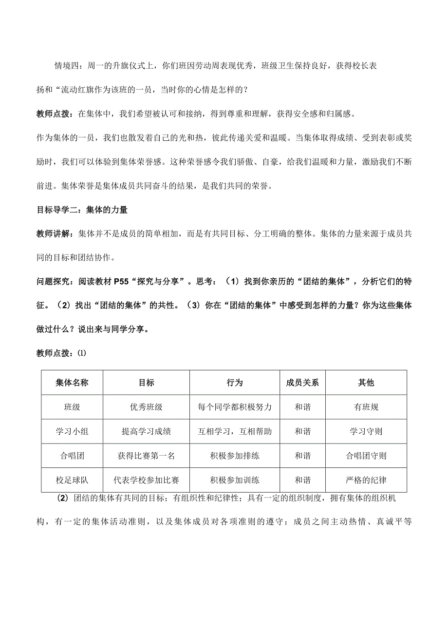 6-1集体生活邀请我七年级道德与法治下册新课标大单元教学设计.docx_第3页