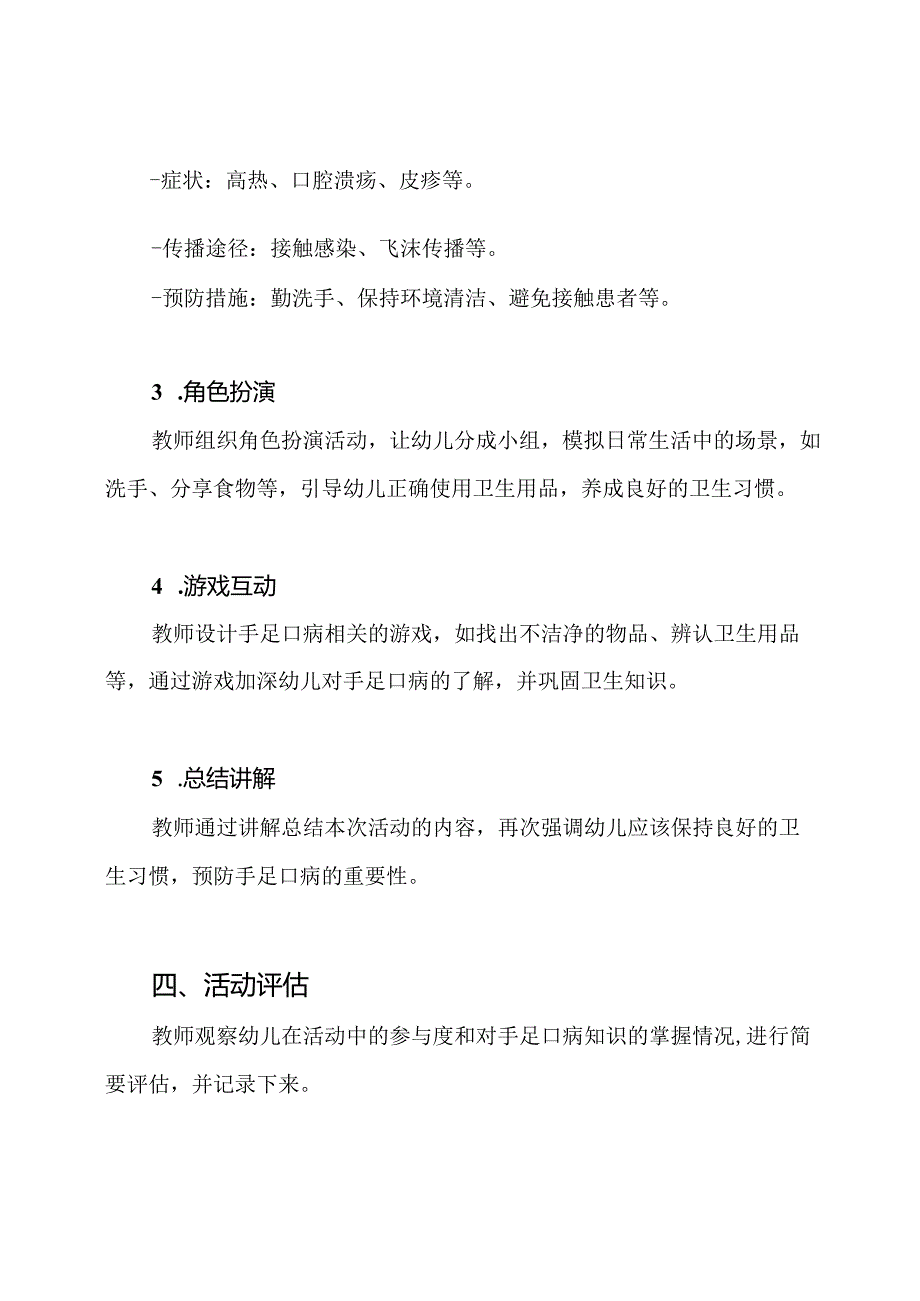 小班卫生教育活动教案《手足口病防治》.docx_第2页