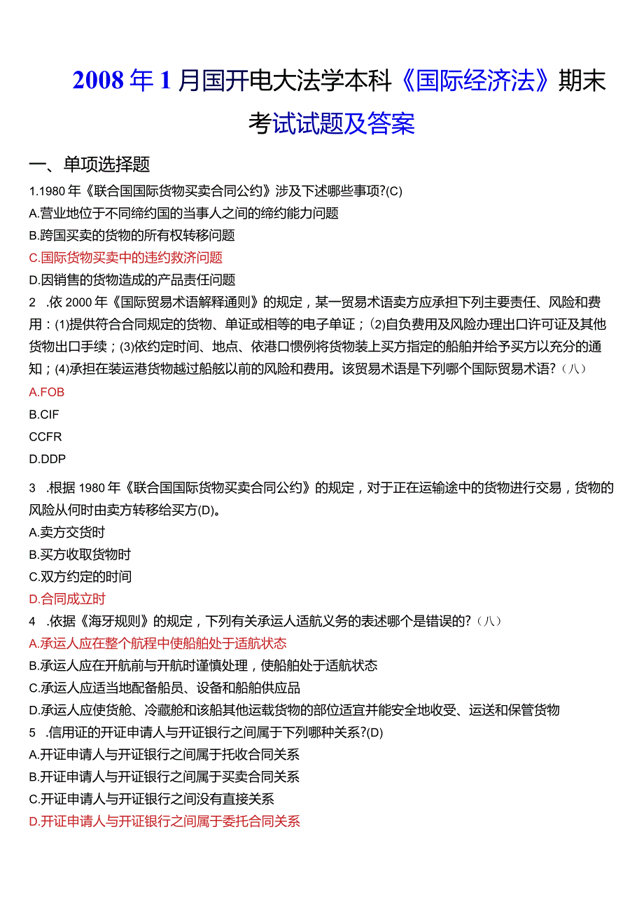 2008年1月国开电大法学本科《国际经济法》期末考试试题及答案.docx_第1页