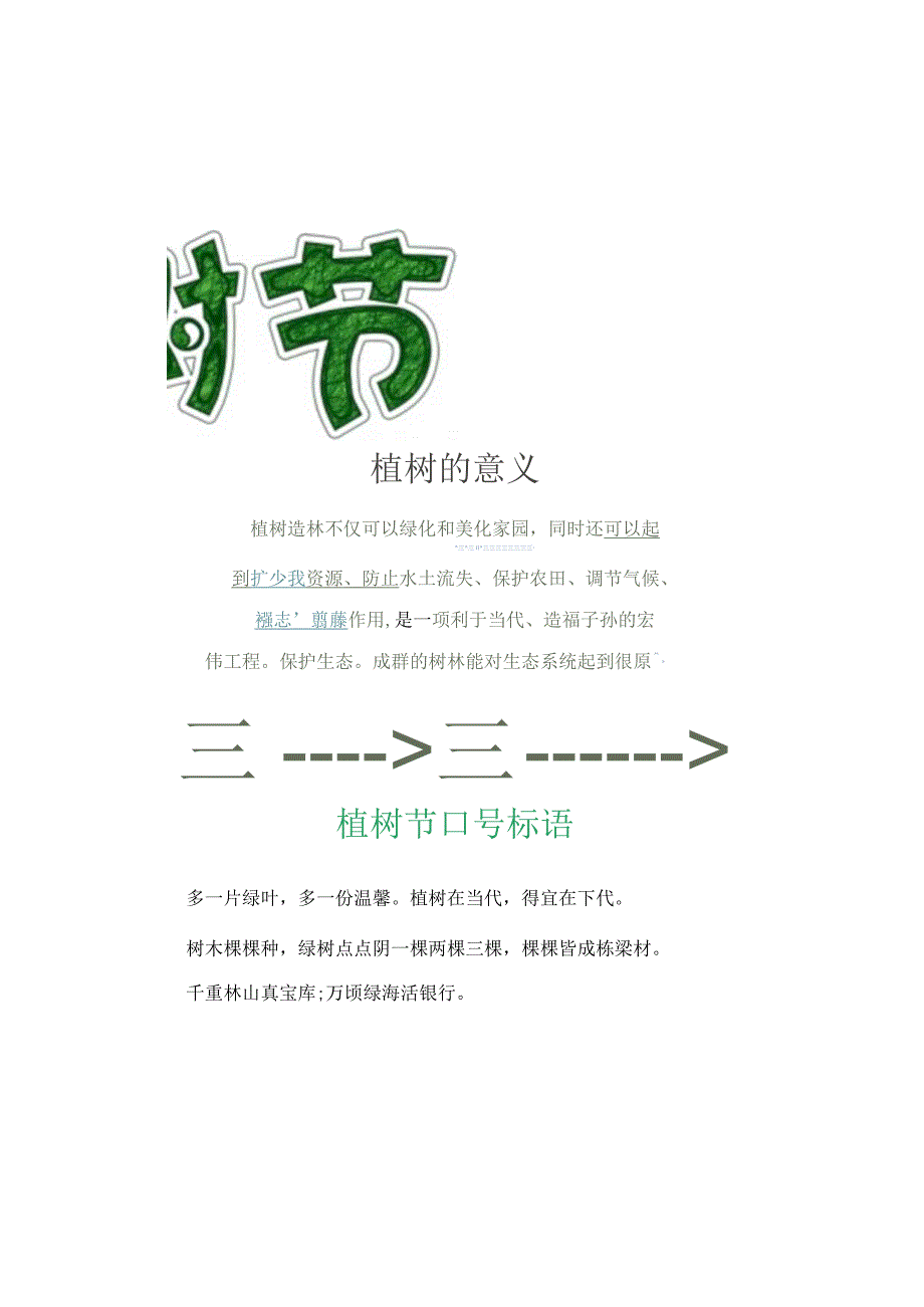 312植树节手抄报.docx_第1页