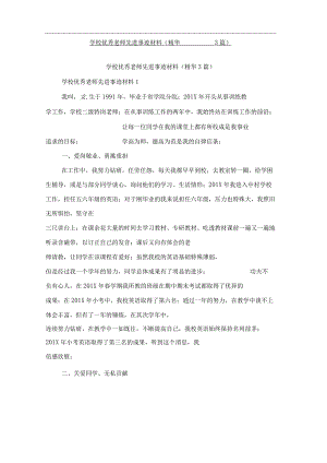 2021年小学优秀教师先进事迹材料【精华】.docx