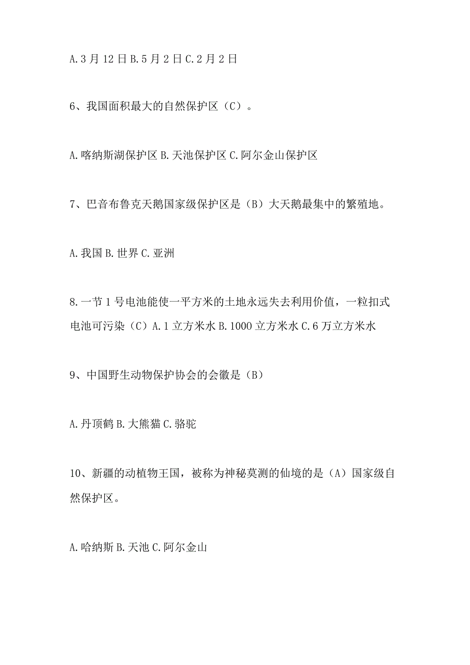 2024年中小学生环保知识竞赛试题库及答案（共200题）.docx_第2页