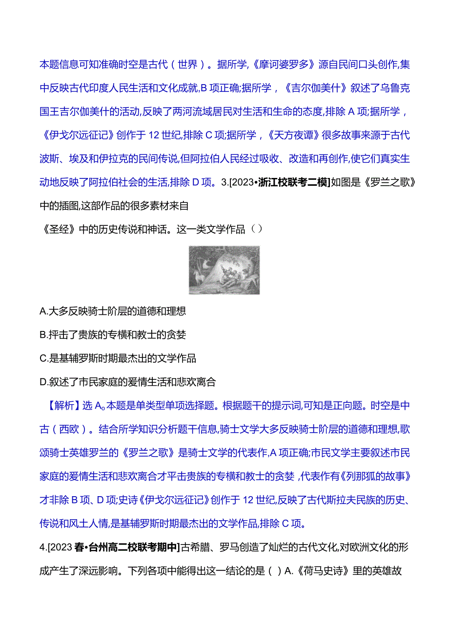 2023-2024学年部编版选择性必修3第二单元四欧洲文化的形成（作业）.docx_第2页