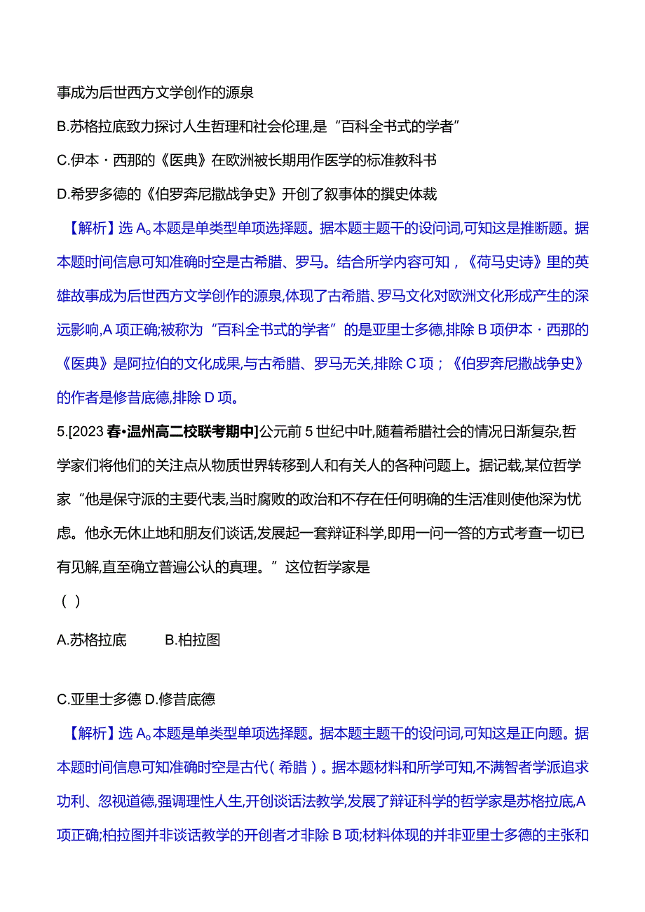 2023-2024学年部编版选择性必修3第二单元四欧洲文化的形成（作业）.docx_第3页