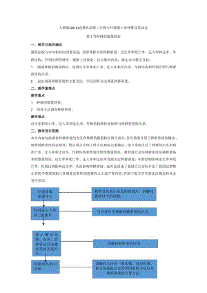 2023-2024学年人教版选择性必修21-1种群的数量特征（教案）.docx