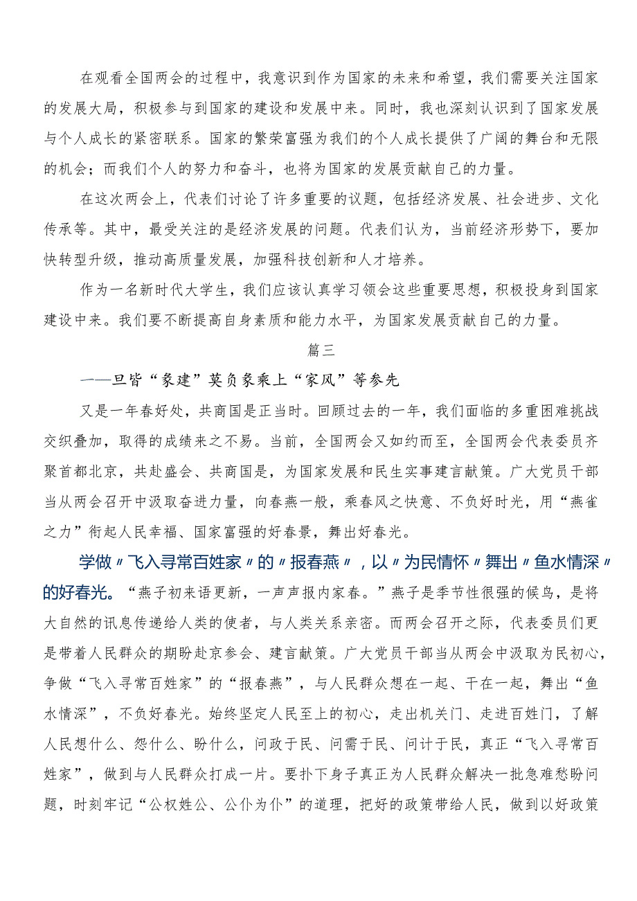 （八篇）2024年全国“两会”精神的研讨发言材料及心得体会.docx_第3页