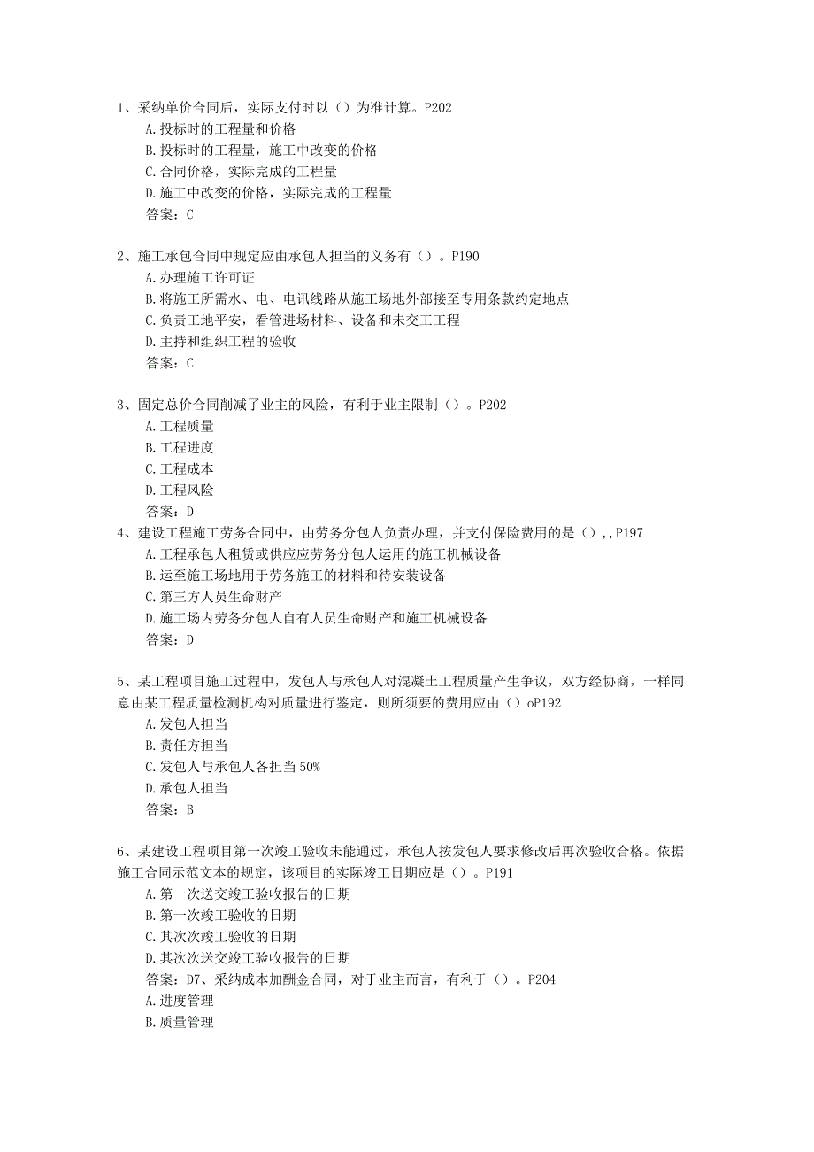 2024二级湖南省建造师机电工程试题及答案.docx_第1页