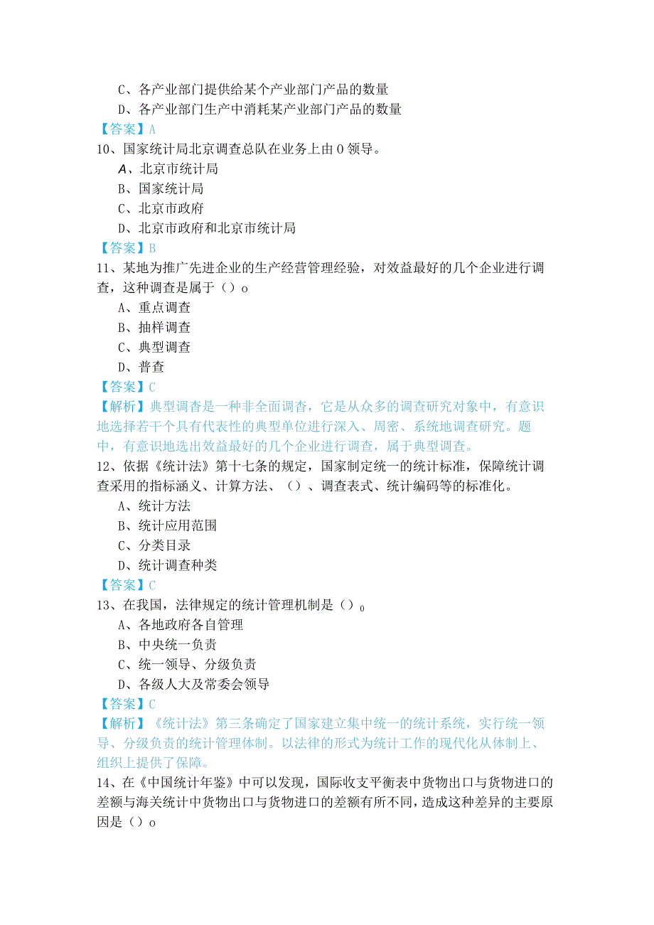 (中级)统计工作实务相关题目(含五卷)及答案.docx_第3页