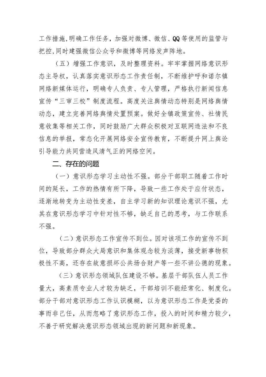 2023年度意识形态工作总结及2024工作计划范文八篇供参考.docx_第3页