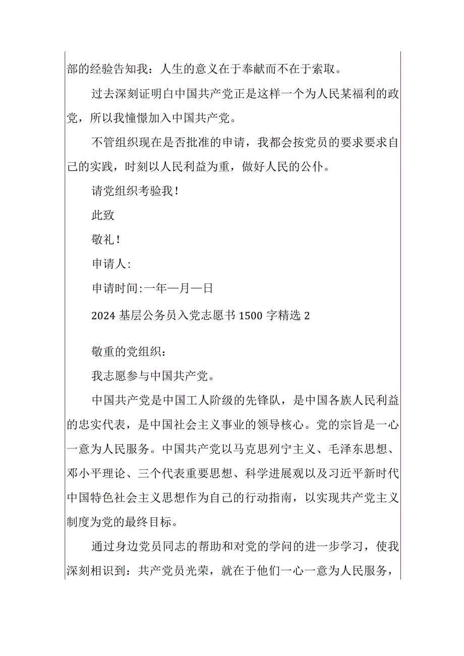 2024基层公务员入党志愿书1500字精选5篇.docx_第3页