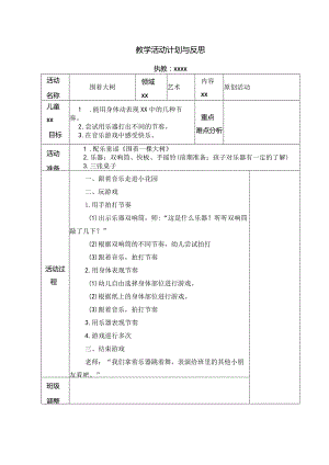 x优质课教案_艺术《围着大树》.docx