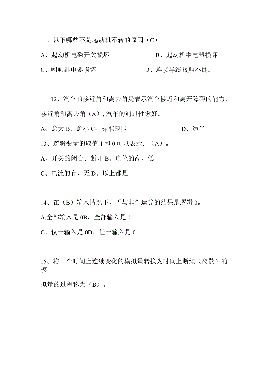 2024年全国汽车知识技能大赛理论知识竞赛题库及答案（精选40题）.docx_第3页