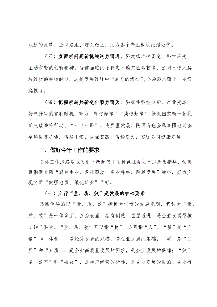 党委书记在公司职工代表大会暨2024年工作会议上的讲话.docx_第3页