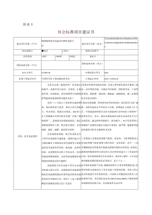 31.《精细陶瓷涂层高温洛式硬度试验方法》.docx