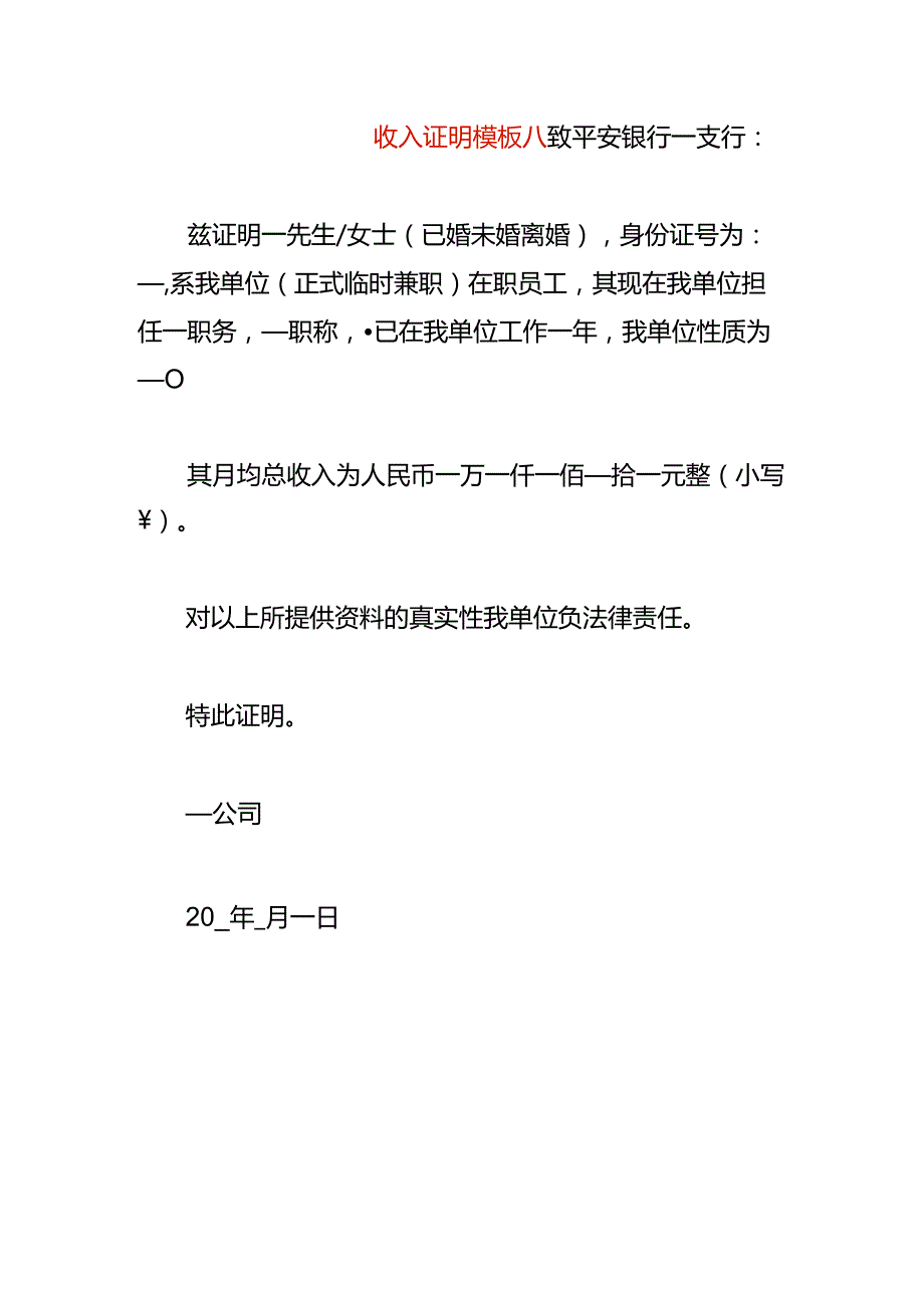 收入证明模板八.docx_第1页