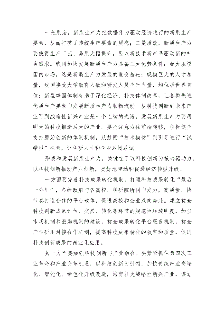 新质生产力强调要求辅导讲稿.docx_第3页