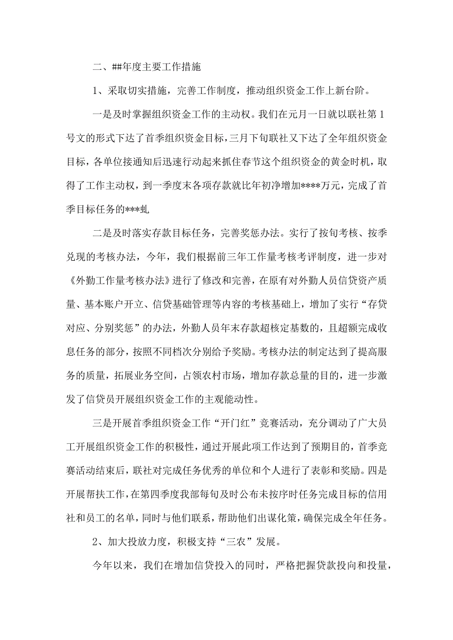 银行资金营运部工作总结.docx_第2页