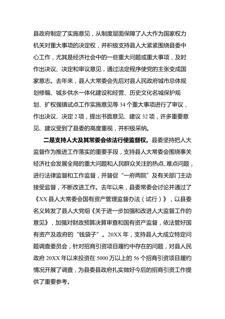 加强领导全力支持不断开创人大工作新局面.docx_第3页