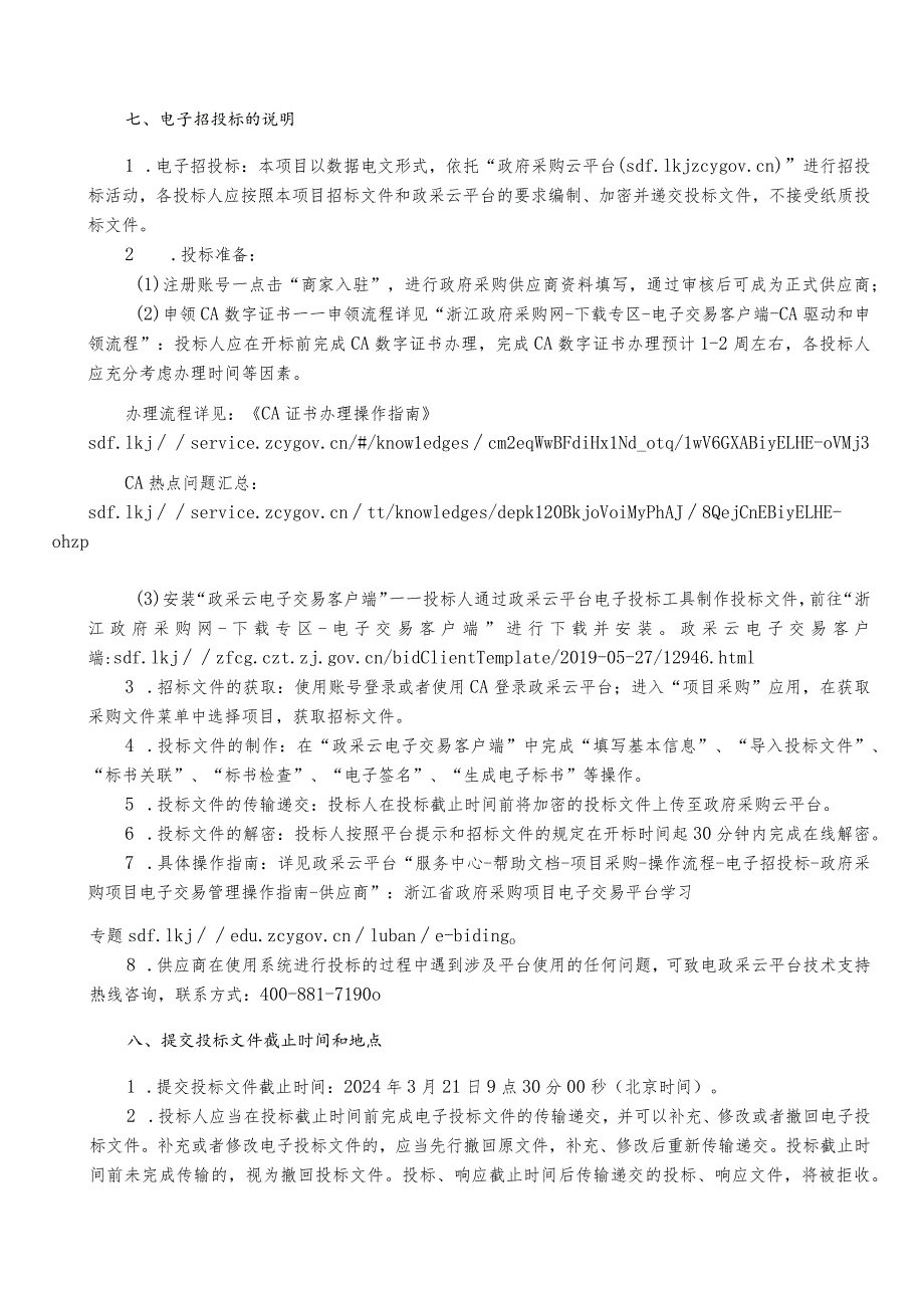 卫生服务中心全数字高档彩色多普勒超声诊断仪采购项目招标文件.docx_第3页