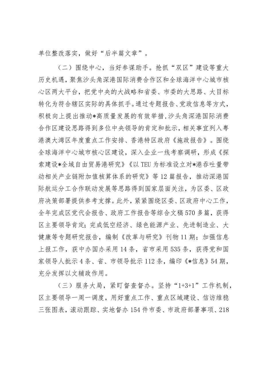 2023年工作总结及2024年工作计划（区委（区政府）办公室）.docx_第2页