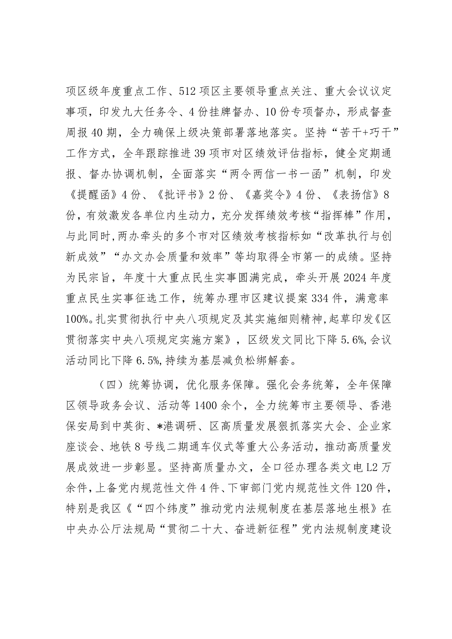 2023年工作总结及2024年工作计划（区委（区政府）办公室）.docx_第3页