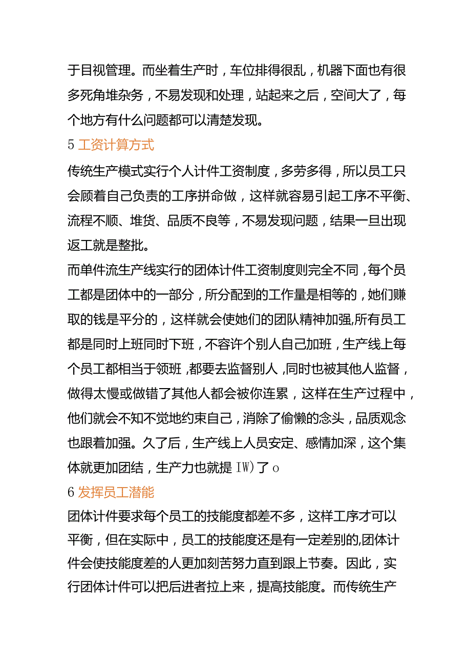 服装厂单件流的生产工艺流程.docx_第3页