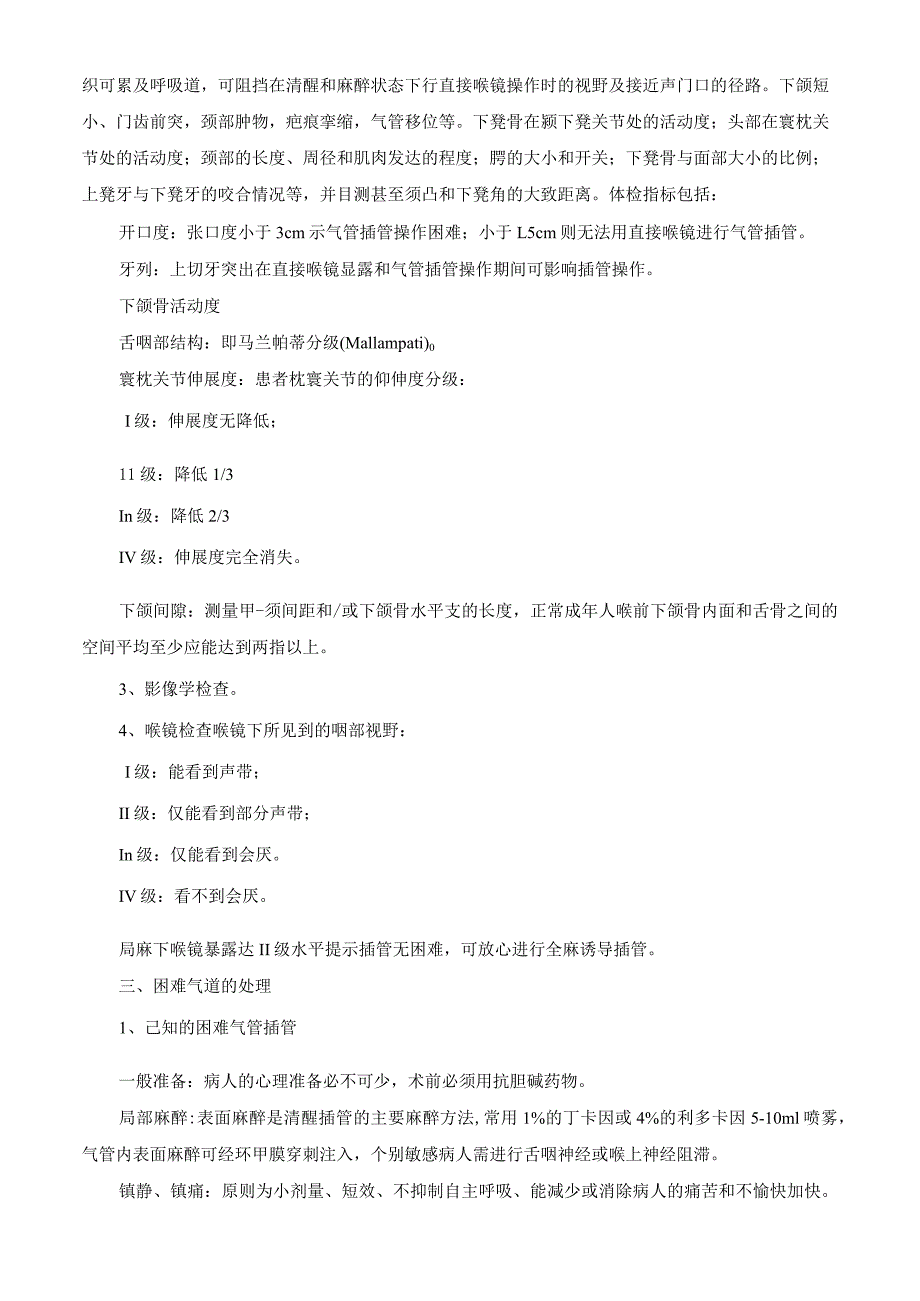 困难气道的处理预案.docx_第2页