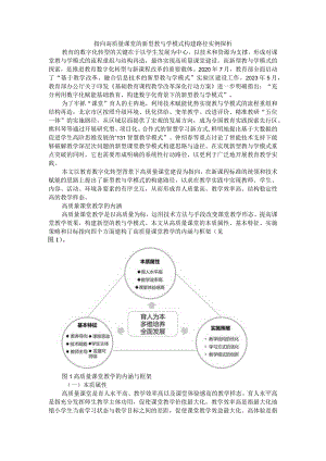 指向高质量课堂的新型教与学模式构建路径实例探析.docx