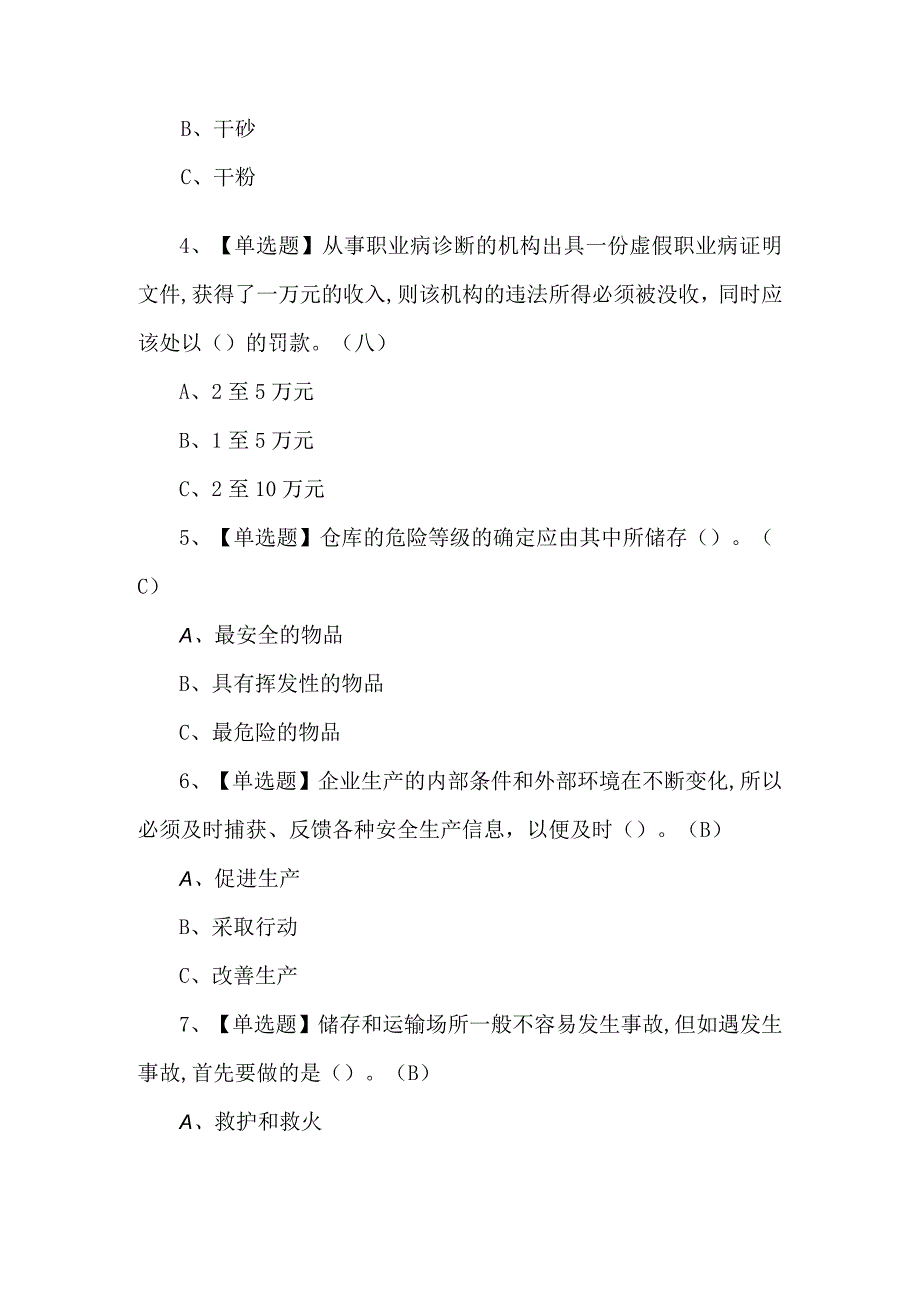 2024年烟花爆竹经营单位主要负责人考试题及答案.docx_第2页