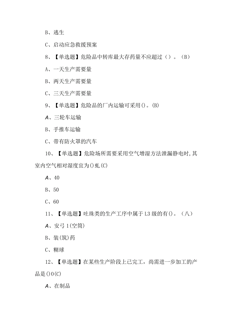 2024年烟花爆竹经营单位主要负责人考试题及答案.docx_第3页